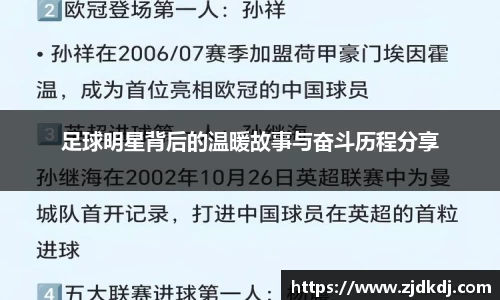 足球明星背后的温暖故事与奋斗历程分享